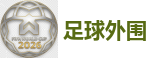足球外围_2026世界杯(FIFA WorldCUP)中国竞彩指定平台
